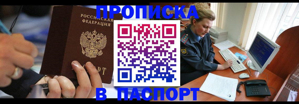 прописка регистрация в Кизилюрте